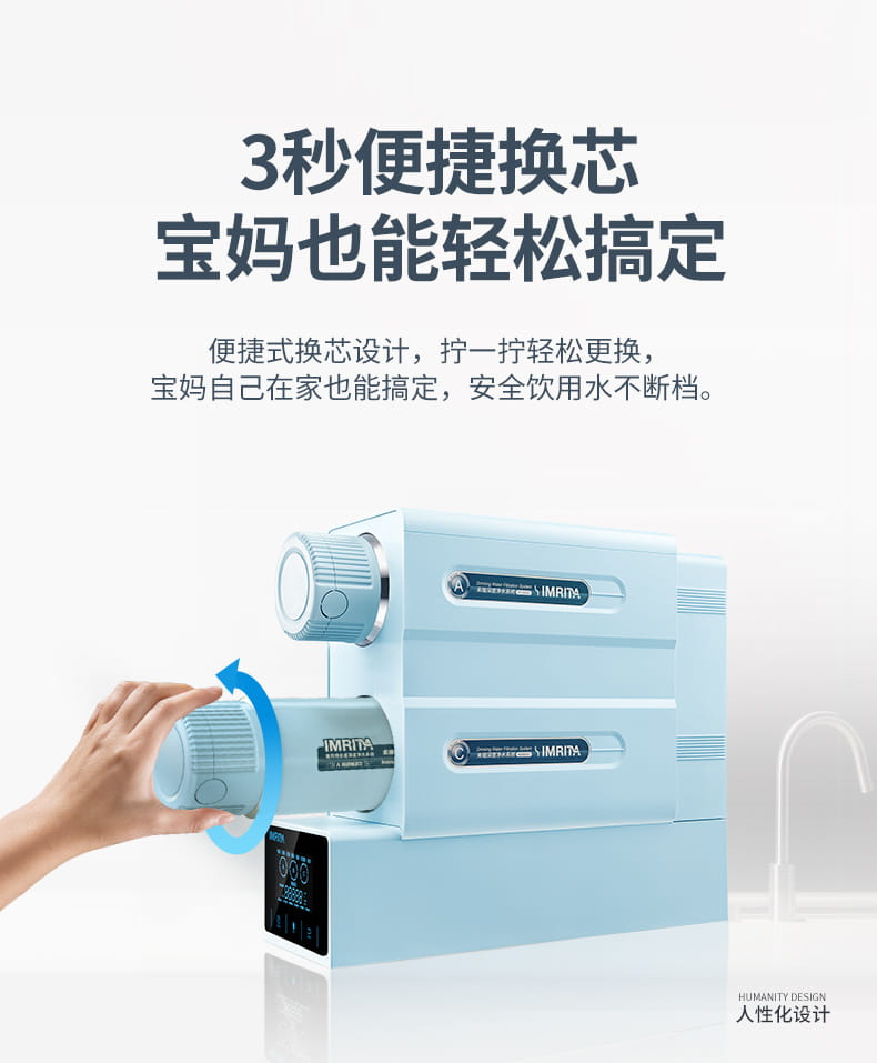 愛瑪特智能母嬰礦物質(zhì)凈水機(jī)IMT-NS6