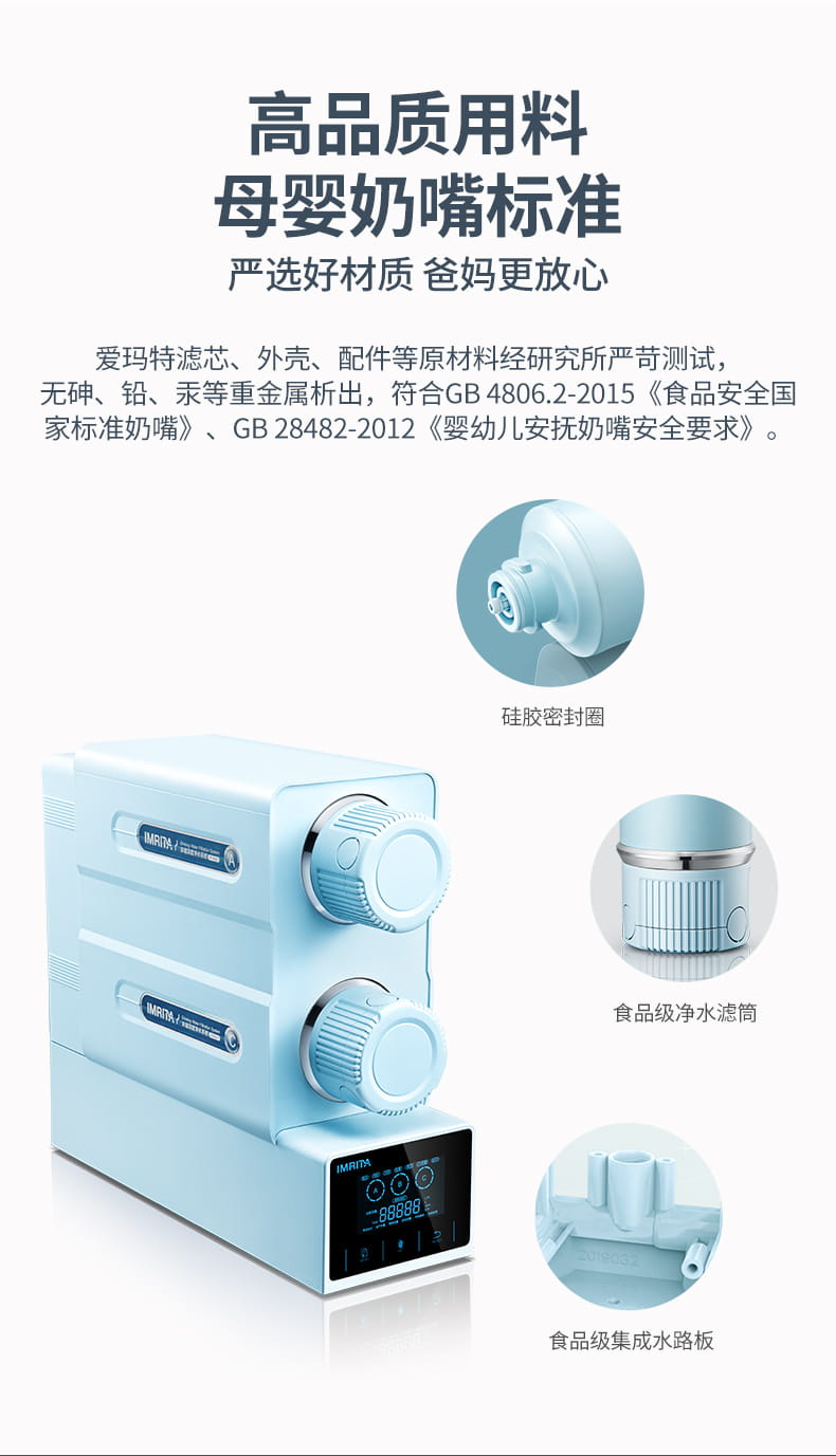 愛瑪特智能母嬰礦物質(zhì)凈水機(jī)IMT-NS6