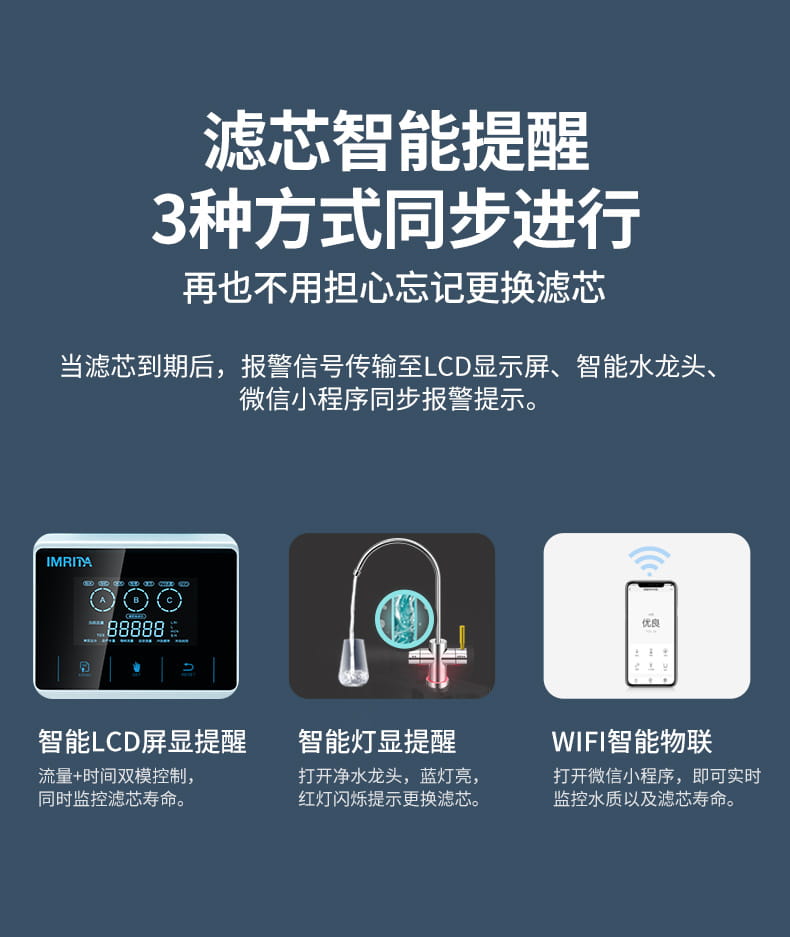 愛瑪特智能母嬰礦物質(zhì)凈水機(jī)IMT-NS6