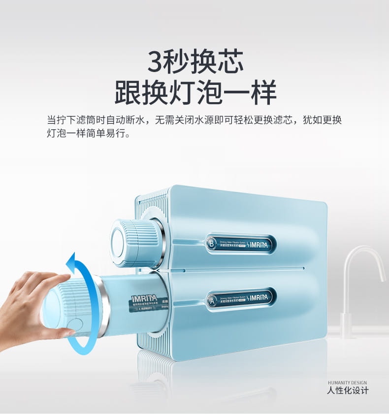 愛瑪特智能納濾凈水機 IMT-V5