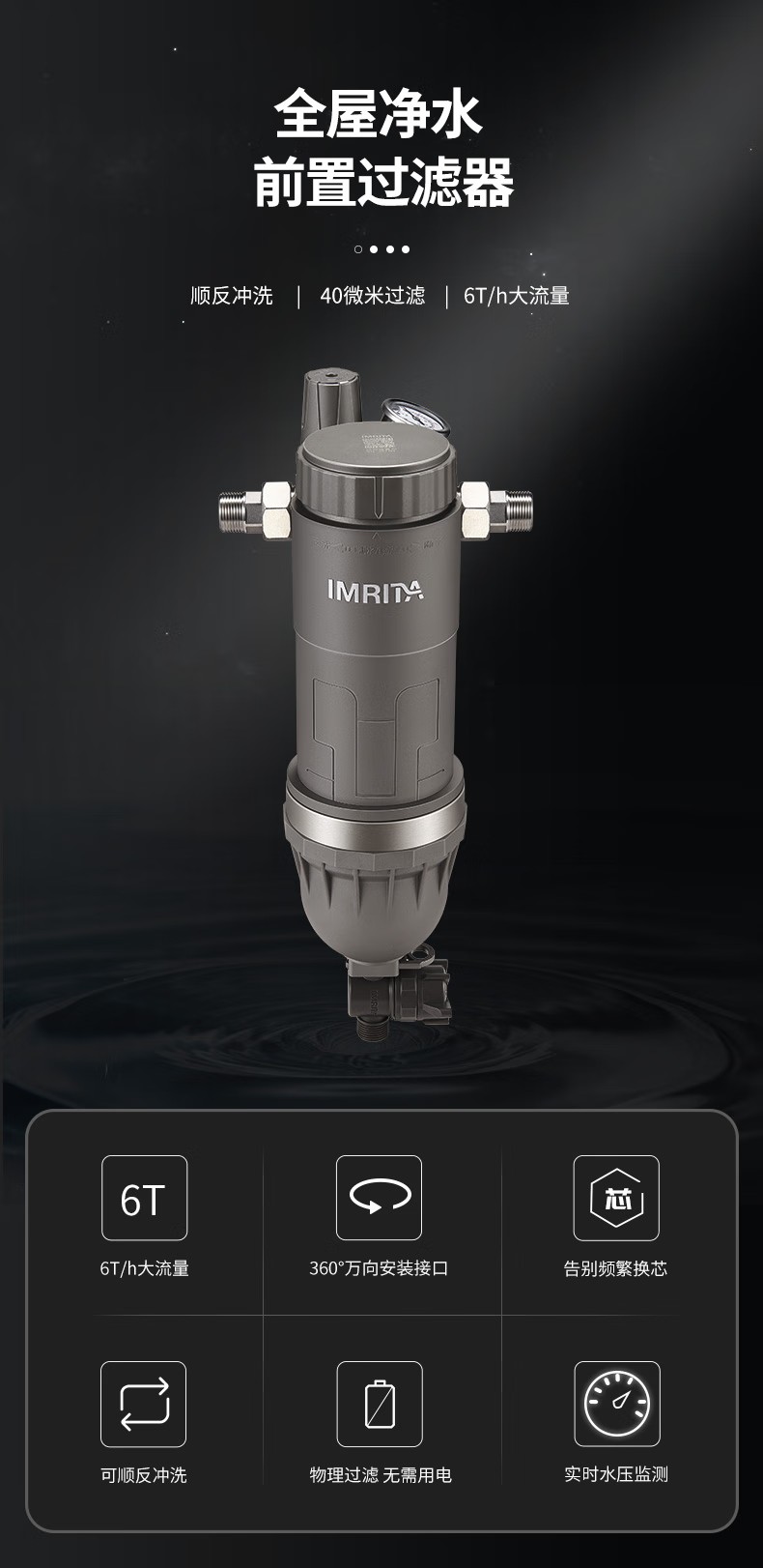 愛瑪特前置過濾器IMT-M4