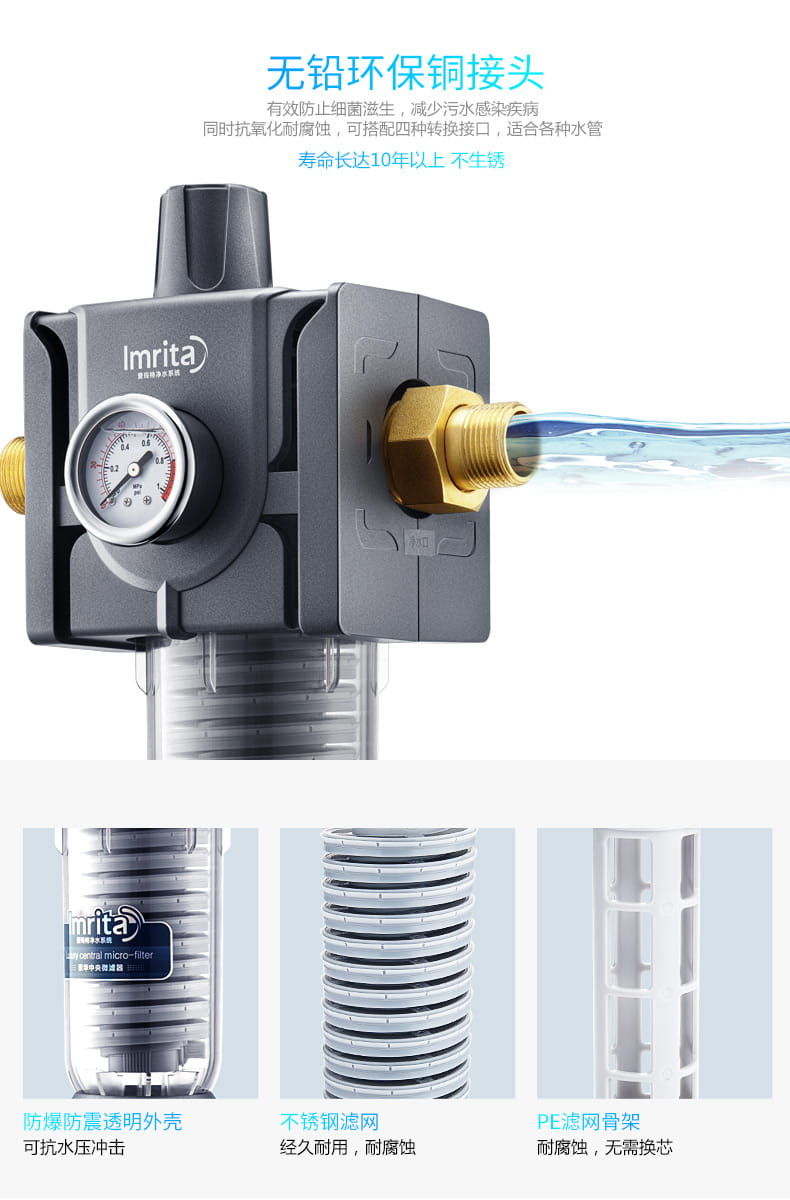 愛(ài)瑪特前置過(guò)濾器IMT-M6