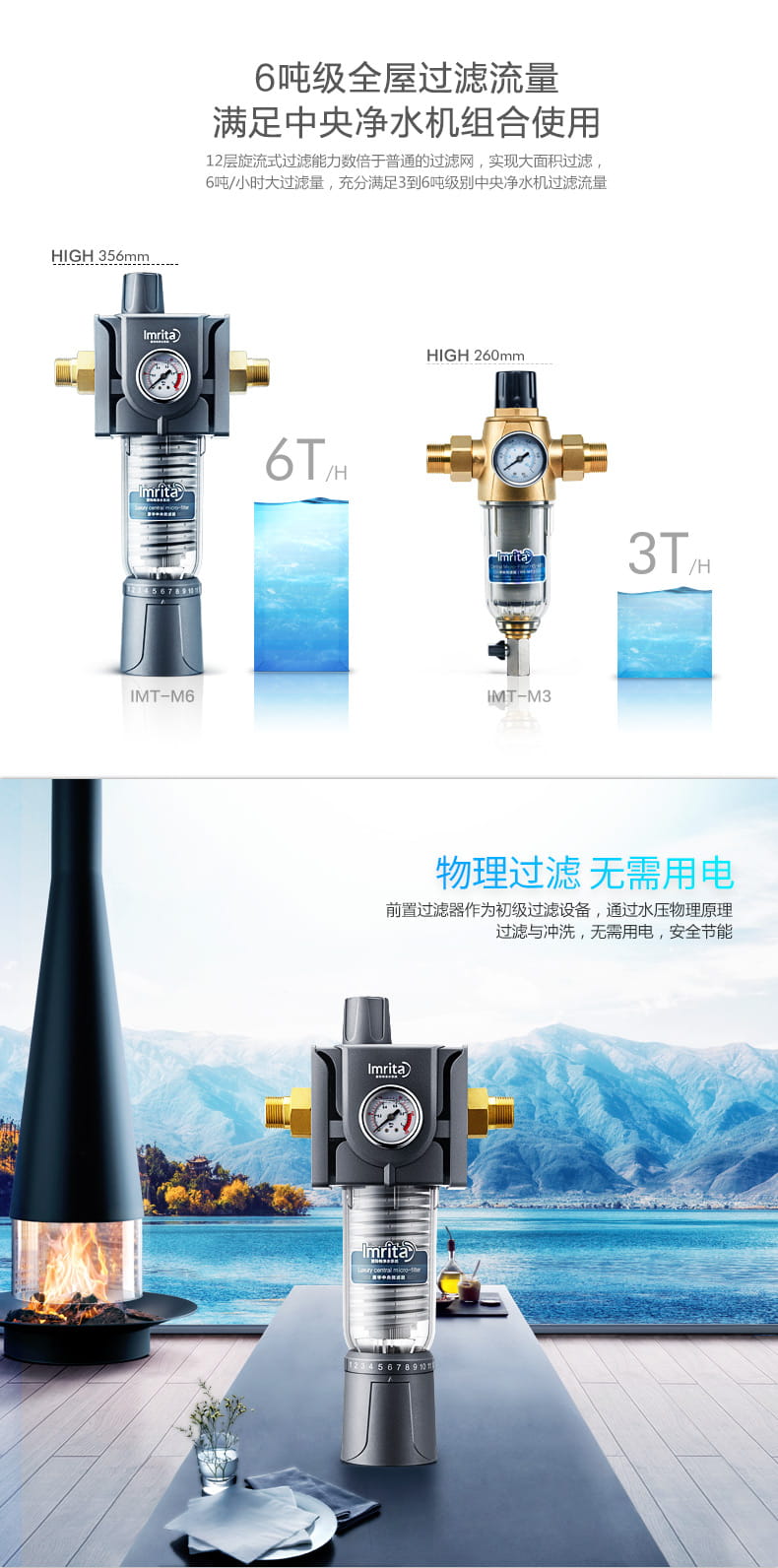 愛(ài)瑪特前置過(guò)濾器IMT-M6