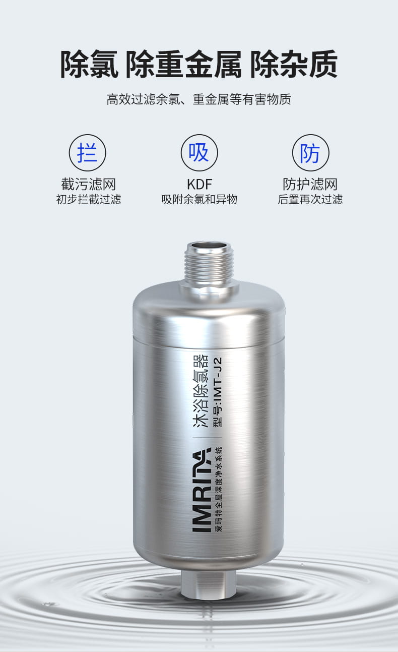 愛(ài)瑪特家用前置沐浴凈水器IMT-J2