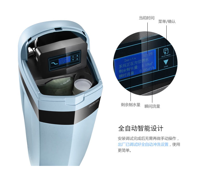 智能軟水機,中央智能軟水機,IMT-S4