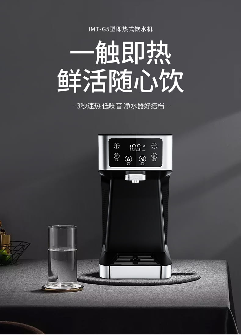 愛瑪特即熱式飲水機IMT-G5