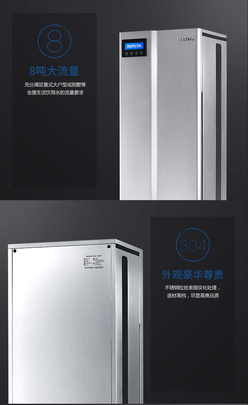 愛瑪特別墅級(jí)智能中央凈水機(jī)IMT-U12