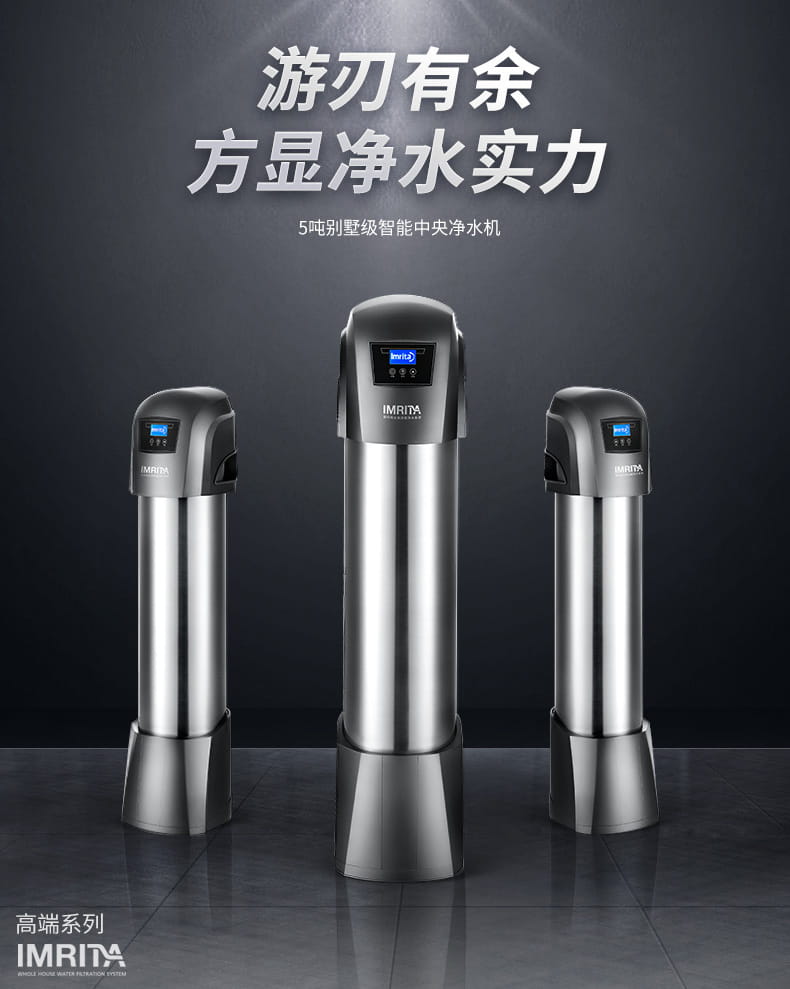 愛(ài)瑪特 專業(yè)級(jí)中央凈水機(jī)IMT-U9 愛(ài)瑪特 專業(yè)級(jí)中央凈水機(jī)IMT-U9