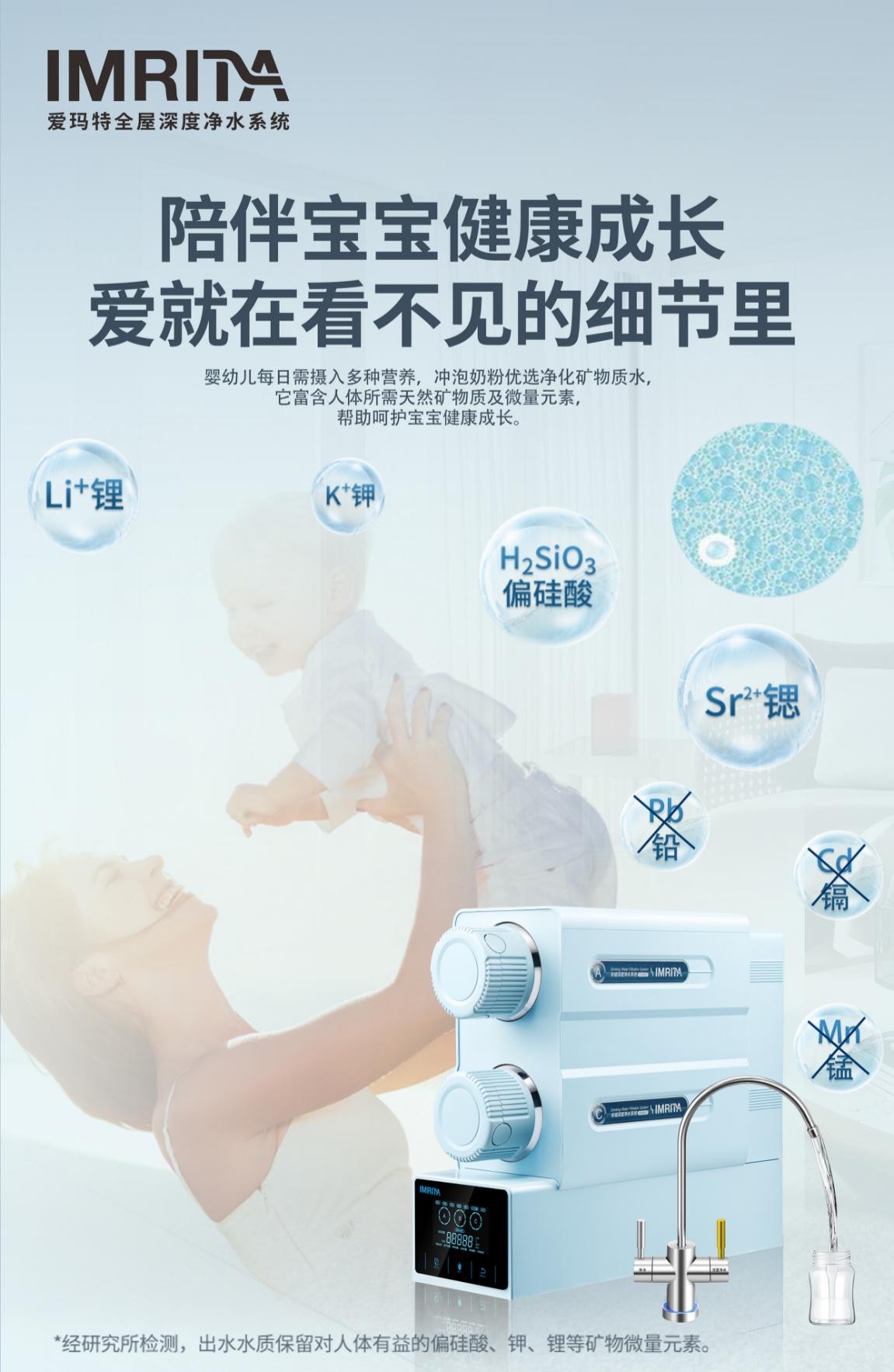 愛瑪特NS6，高端母嬰礦物質(zhì)凈水機新標桿