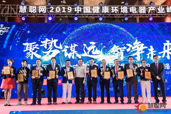 聚焦2019健康環(huán)境電器產(chǎn)業(yè)峰會 IMRITA愛瑪特榮獲“全屋凈水領(lǐng)軍品牌”大獎