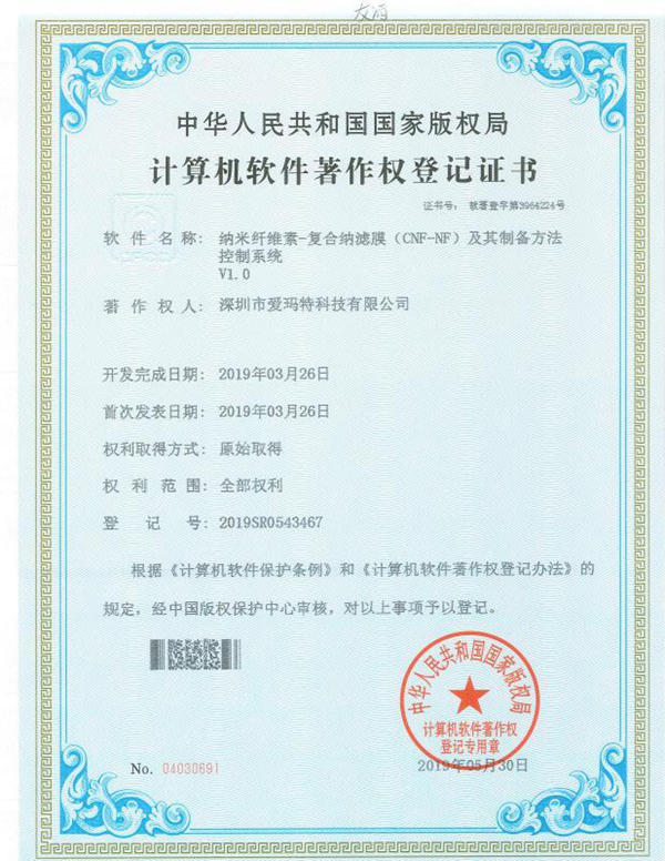 喜訊丨熱烈祝賀愛瑪特獲得2項《計算機軟件著作權(quán)登記證書》