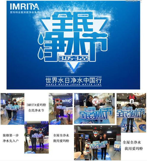 全民凈水節(jié)
