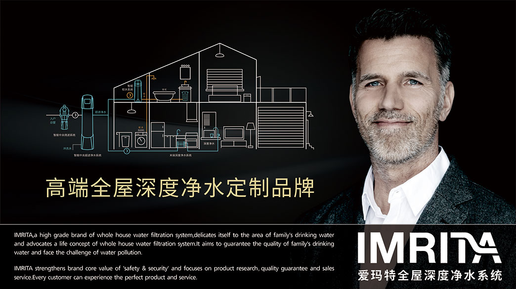 愛瑪特凈水系統(tǒng)怎么樣？五大標準，定義全屋凈水領域核心競爭力