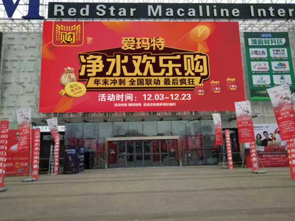 愛瑪特凈水歡樂購(gòu)戶外廣告