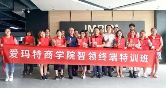 夯實(shí)基礎(chǔ) 賦能終端！IMRITA愛瑪特商學(xué)院第二期智領(lǐng)終端特訓(xùn)班圓滿結(jié)束